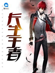 至尊归来仙君奶爸（至尊归来仙君奶爸 白日小说）