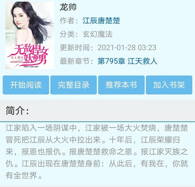 江辰唐楚楚最新章节小说（江辰唐楚楚最新章节小说更新时间）
