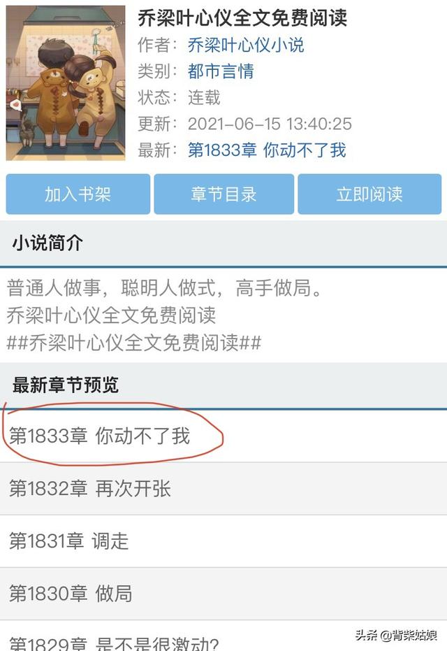 权欲场乔梁最新章节（权欲场乔梁最新章节3528）