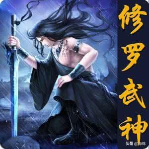 修罗武神楚枫全书最新（修罗武神楚枫全书最新章节目录）