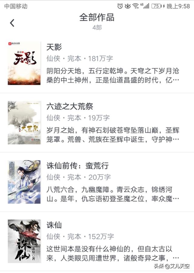 诛仙萧鼎小说全本下载（诛仙 萧鼎 txt）